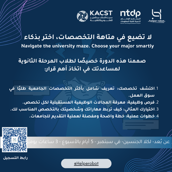 رحلة التخصصات المهنية